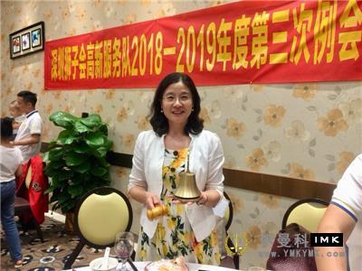 High-tech Service Team: hold the third regular meeting of 2018-2019 news 图1张